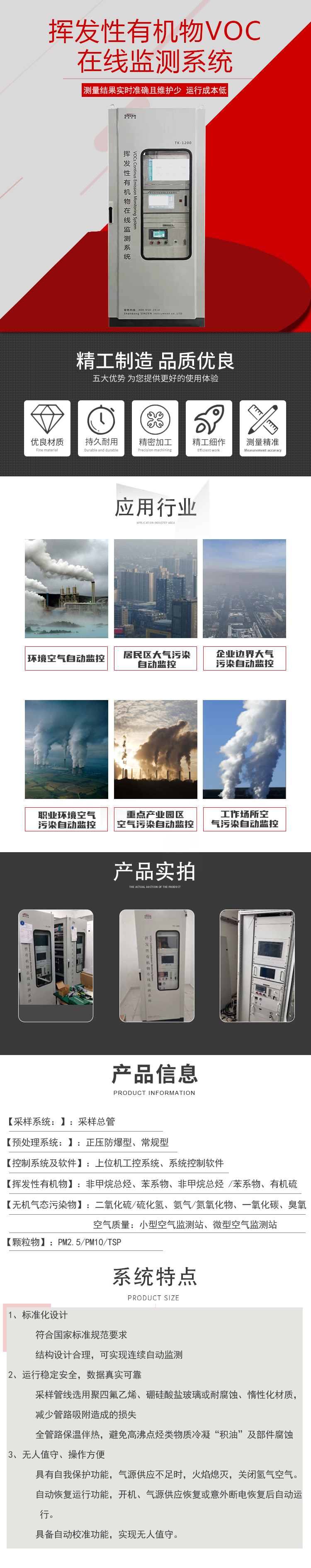 1688708339197537.jpg voc在線監測系統品牌.jpg