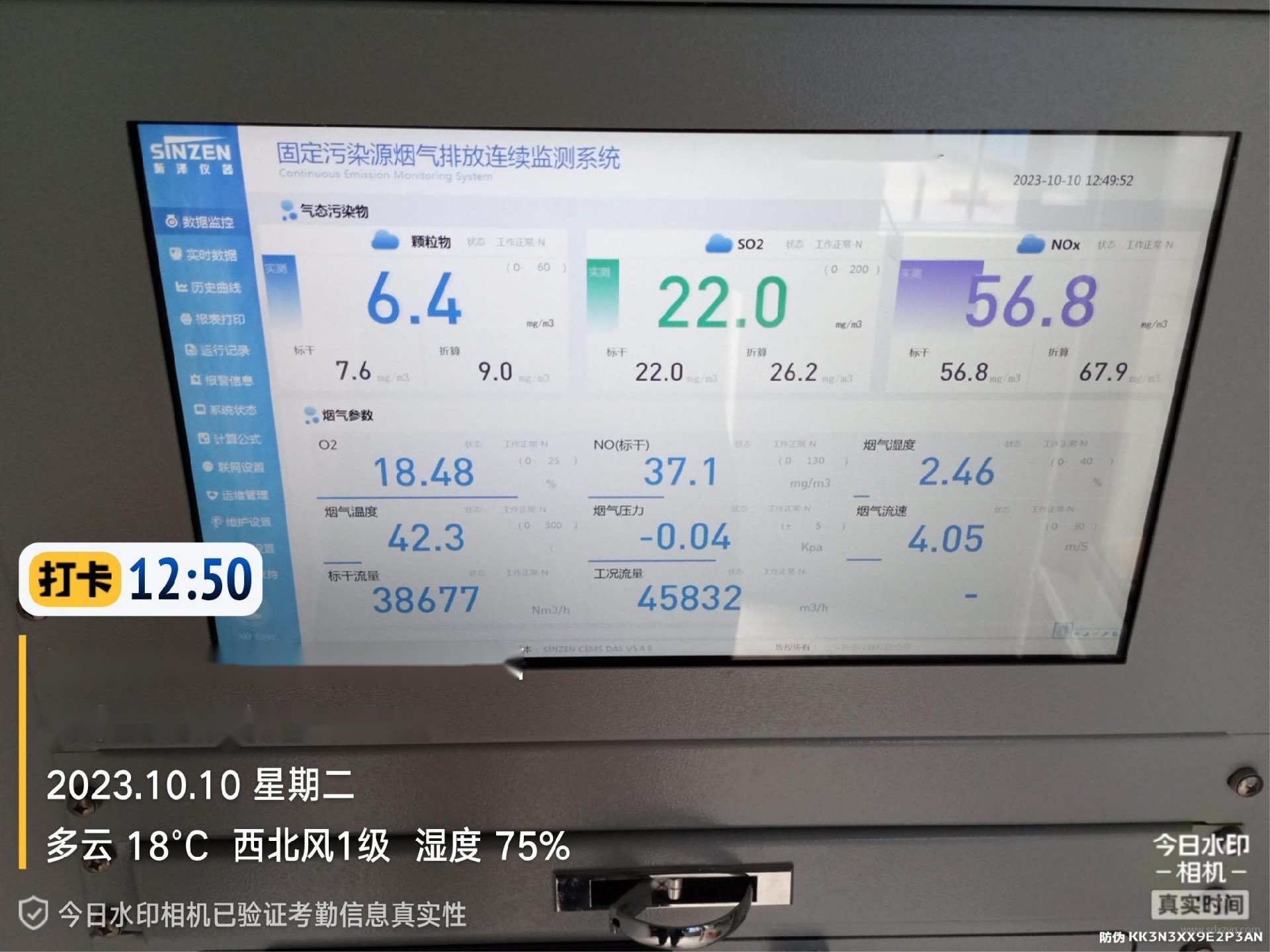 1698909377159855.jpg 煙氣在線監測設備參數展示.jpg