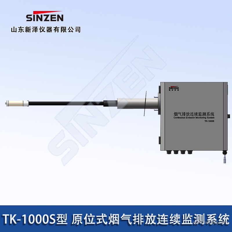 原位式煙氣排放連續監測系統