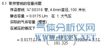 取樣管線容量問(wèn)題